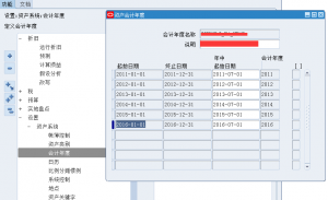 增加资产会计年度