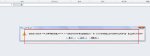 excel打开提示扩展名不符